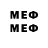 МЕФ mephedrone Luke Milner