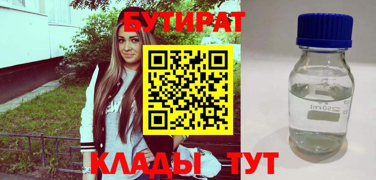 Алексеевка  Бутират BDO 33%  Вход с VPN 