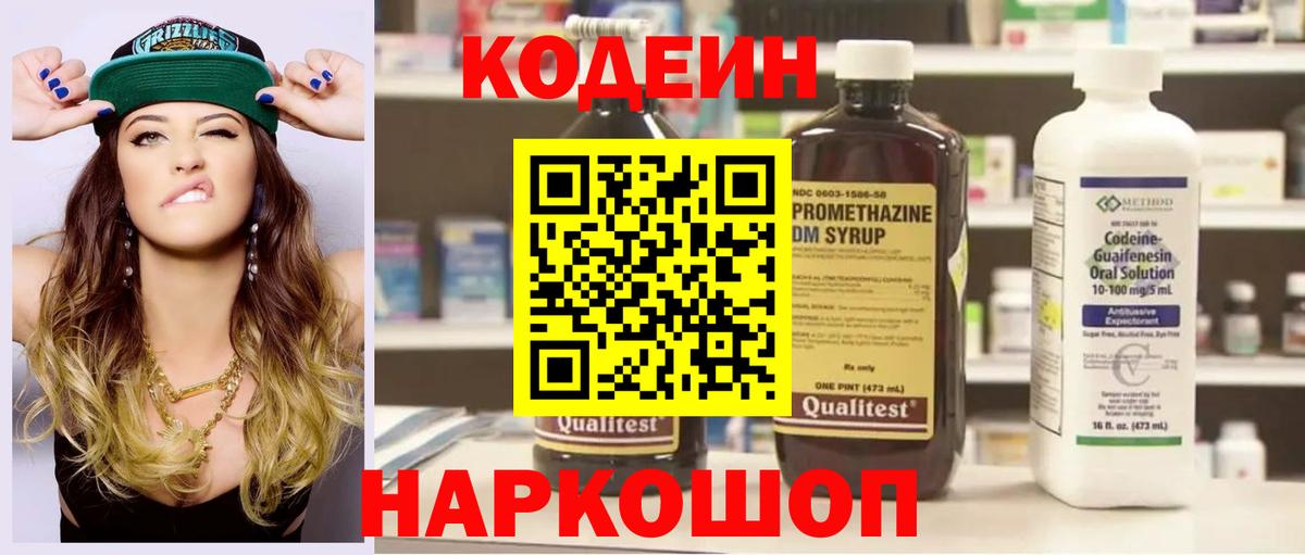 Codein Purple Drank  Вход с VPN  Кодеиновый сироп Lean напиток Lean (лин)  Алексеевка 