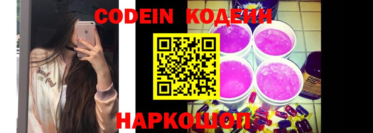 Кодеиновый сироп Lean Purple Drank Алексеевка
